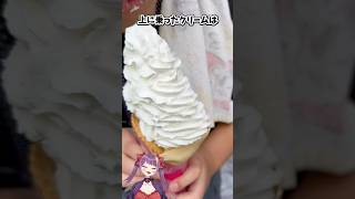 【炭火焼じゃない】サウマロカフェさんの生クリームを食べる！　#飯テロ #shorts