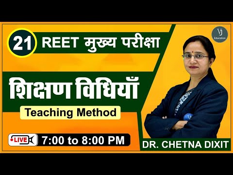 [21] REET 3rd Grade Main Exam |Teaching Methods (शिक्षण विधियाँ) | REET मुख्य परीक्षा 2022
