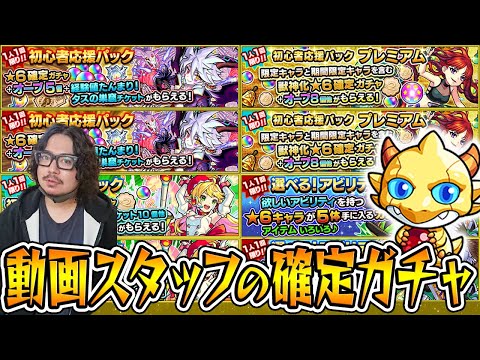 【モンスト】あの男が動画公開を阻む禁止ワード連呼【スタッフのお得なパックモン玉未開など各種確定ガチャ】