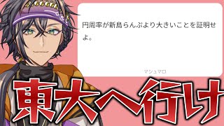 某東京の大学卒の血が騒いだマロをご紹介【マシュマロ読み】#新人VTuber #VSinger #マシュマロ #Shorts #縦型配信 #雑