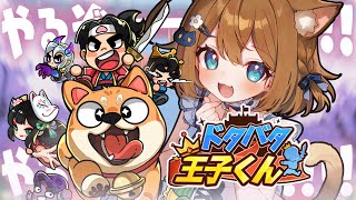 【#PR】案件だ！「ドタバタ王子くん」です！楽しむぞ！！！ #くもユメ【くもの上ユメミ/JP/vtuber】