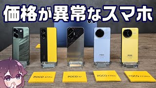 【鬼コスパ】基礎性能重視派向けスマホの話（POCO F7）