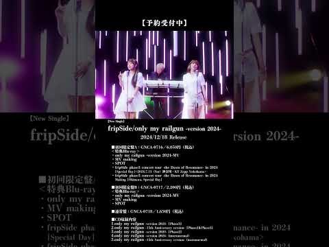 fripSide only my railgun -version 2024- #shorts