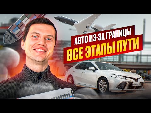 Как привозят автомобили?