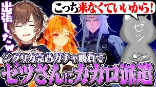 【鳴潮】シグリカ完凸勝負でゼツさんにカカロを派遣してしまう天月【天月】