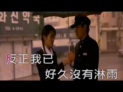 好久沒有淋雨 - 任潔玲