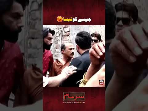 Bahadur Aurat! 😯 #Shorts #SarEAam #Shorts