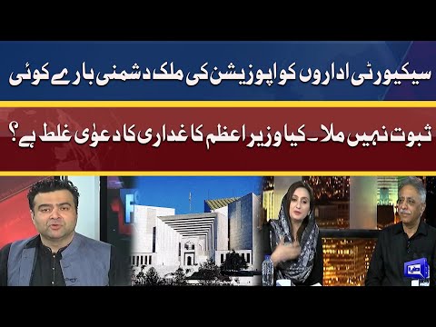 Kia Wazir-e-Azam Ki Ghadaari Ka Dawa Ghalat Hai? | On The Front With Kamran Shahid