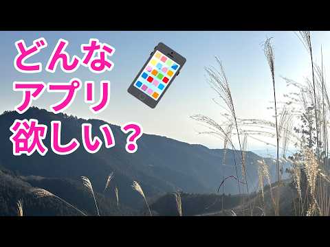 登山を始めたきっかけと、登山家として欲しいアプリ＆定山観測2月→3月