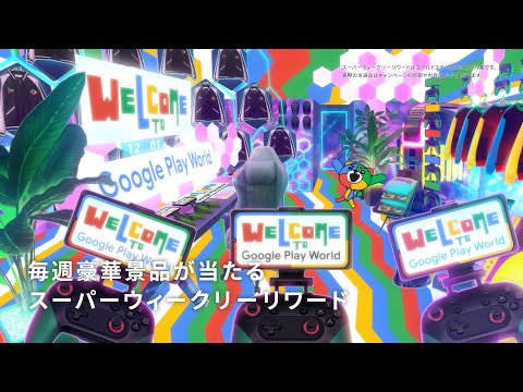 【爆誕！！ゲーマーズ・ドリームルーム　篇】　Google Play で超無双！？転生したら Android ユーザーだった。