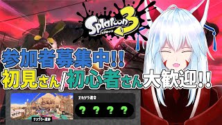 【 #スプラトゥーン3 /サーモンラン/参加型】のんびりマイペースビッグラン会場はこちら✨～ニチアサ定例サモラン～✨【#vtuber 二ノ又
