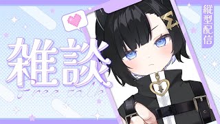 〖雑談💭〗だれでも歓迎！！〖 #Vtuber / #しぐまの 〗