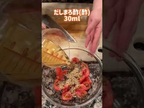 【料理動画】簡単おいしい★『さっぱり塩昆布トマト』