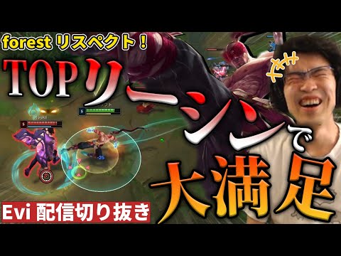 【リーシン vs カ・サンテ】イキリーシン？forestリスペクトです！リーシンらしいプレイ連発で大満足のえび 【SHG Evi】