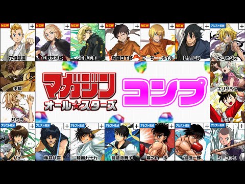 【23.5%で当たる神ガチャ】マガジンコラボガチャコンプまで引いてみた！→ガチャコンプ引退します【パズドラ】