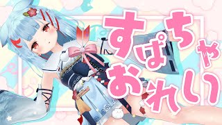【雑談】スーパーチャット読み雑談✨【狛犬うめ/Varium】