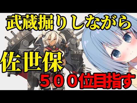 【艦これ】 🔰新任提督222日目🔰武蔵掘り２隻目突入!!81週目～【艦隊これくしょん】