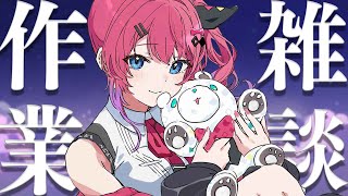 【作業雑談】一緒に作業しつつ、倉持に世の中のこと教えてよ【倉持めると/にじさんじ】