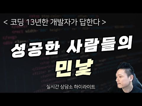 성공한 사람들의 민낯