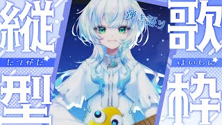 【弾き語り】深夜定期！今日も頑張った君を寝かしつける歌枠【幽音しの:ななしいんく】　#shorts #vtuber #vsinger #歌枠