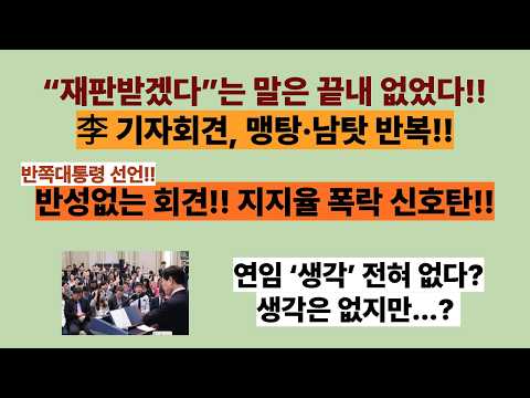 속내 드러낸 기자회견, 성난 민심에 기름 부었다! 부동산, 전정권·서울시 탓.“전월세 상승” 지적 기자 ‘개무시’. “우리는 한다” 아직도 큰소리!!!(20260918)