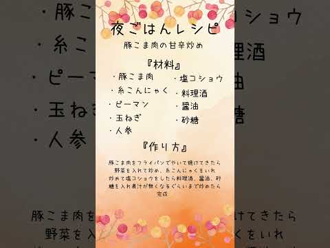 豚こま肉と糸こんにゃくの甘辛炒めレシピ✨️