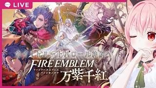 【#ファイアーエムブレム万紫千紅】04　カイくんルート6章後半から【フルボイス実況/ネタバレあり】