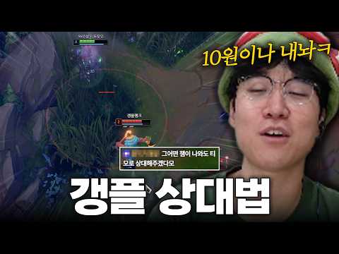 "10원 내놔" 갱플랭크랑 화약통 심리전 하는 <strong>티모</strong>