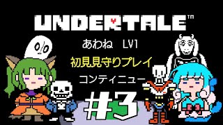 【3日目】ニンゲンじゃなくて金魚人だけど仲良くしてくれますか？【UNDERTALE】