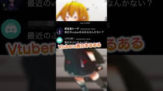 vtuberの裏方に⚪️⚪️聞いてみた！ #vtuber