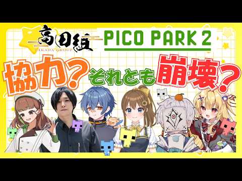【高田組レギュラー番組】第5回目!ピコパーク!【新人Vtuber¦三途くお】