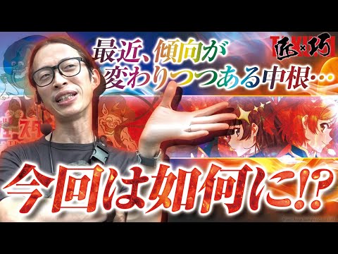 【L 少女☆歌劇 レヴュースタァライト -The SLOT-】匠×巧-TAKUMI- vol.58 -よっしー-　[BASHtv][パチスロ][スロット]※with友希人