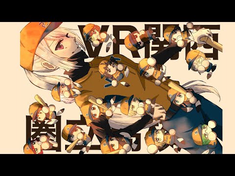 【#にじ甲2025】V西2025⚾ありがとう!【にじさんじ / 樋口楓】