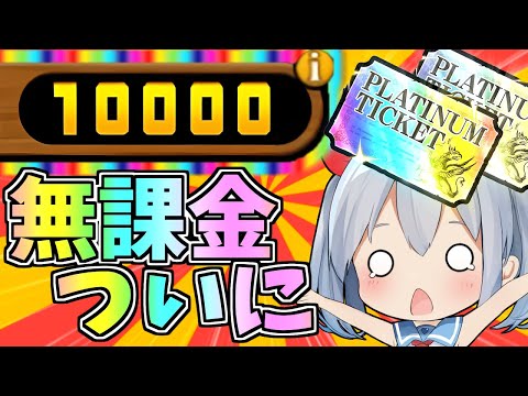 約２年、無課金ゼロネコついにランク1万達成！【にゃんこ大戦争】【ゆっくり実況】ゼロネコ#49