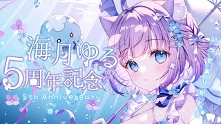 【5th anniversary/Singing Stream🍰🎉】5周年記念歌枠💐✧︎*。みんなへお手紙書きましたっ！出会ってくれてありが
