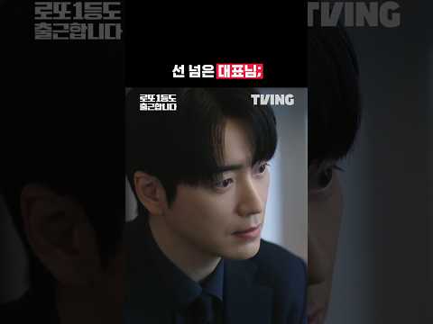 ;; | <strong>TVING</strong> | #로또1등도출근합니다