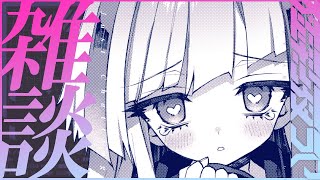 【雑談】今夜はういとゆっくり過ごしませんか？【高可動域Vtuber/極彩夜うい】