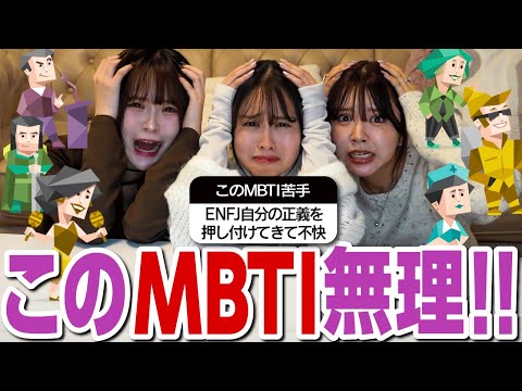 【辛辣】苦手なMBTI集めてみたら言われすぎてて流石に現実逃避wwwwww