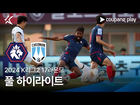 [2024 K리그2] 17R 충북청주 vs 천안 풀 하이라이트