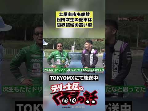 土屋圭市大絶賛現役GTドライバー松田次生の限界領域の高い愛車とは