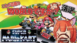 【#マリオカート/レースゲーム】今話題のマリオカートをやって行こう！ん？マリオカートだよ？【マリカー/switch/赤狐朱里】