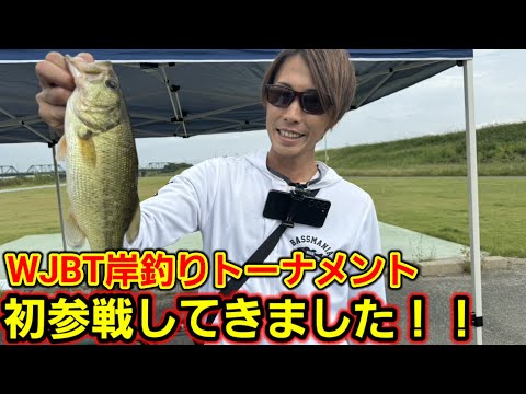 【WJBT】福岡バス釣りトーナメントに参戦してきました。【秋バス釣り】【福岡バス釣り】【遠賀川】【今川】【柳川クリーク】【沈み蟲】【一誠】【iseei】【ブラックバス】【外来魚】【アブガルシア】