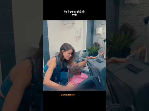 बैग में छुप गए छोटी सी बच्ची😱 #shortsfeed #moviereview #shorts