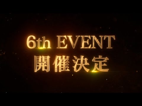 【ウマ娘】6th EVENT The New Frontier 開催決定！