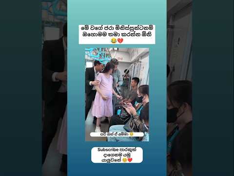 යස වැඩේ ඔය වගේ කුහකයොන්ට😂 Sinhala funny meme #shorts #funny #comedy #trending #viral #sinhala #jokes