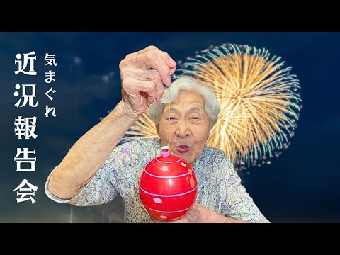 夏の気まぐれ近況報告会🎐