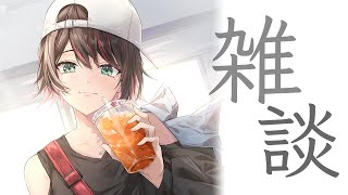 【雑談】たまにはまったり昼雑でも☕【緋月ゆい/ネオポルテ】