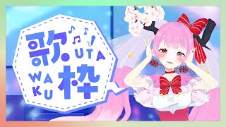 【 #歌枠  】お誕生日なのでお歌と雑談(´∀｀*)🌸🌸💕💕【 #天蓋花りん ／Vtuber】