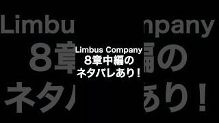 【Limbus Company配信切り抜き】終止符事務所ヒースクリフ酷使集【Vtuber/イツナ】#shorts