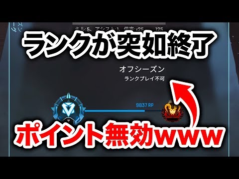 【APEX LEGENDS】悲報 ランクが突如終了してプレデターになる権利を剥奪される【エーペックスレジェンズ】